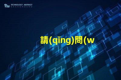 請(qǐng)問(wèn)LED燈珠2835和3030那個(gè)更好？
